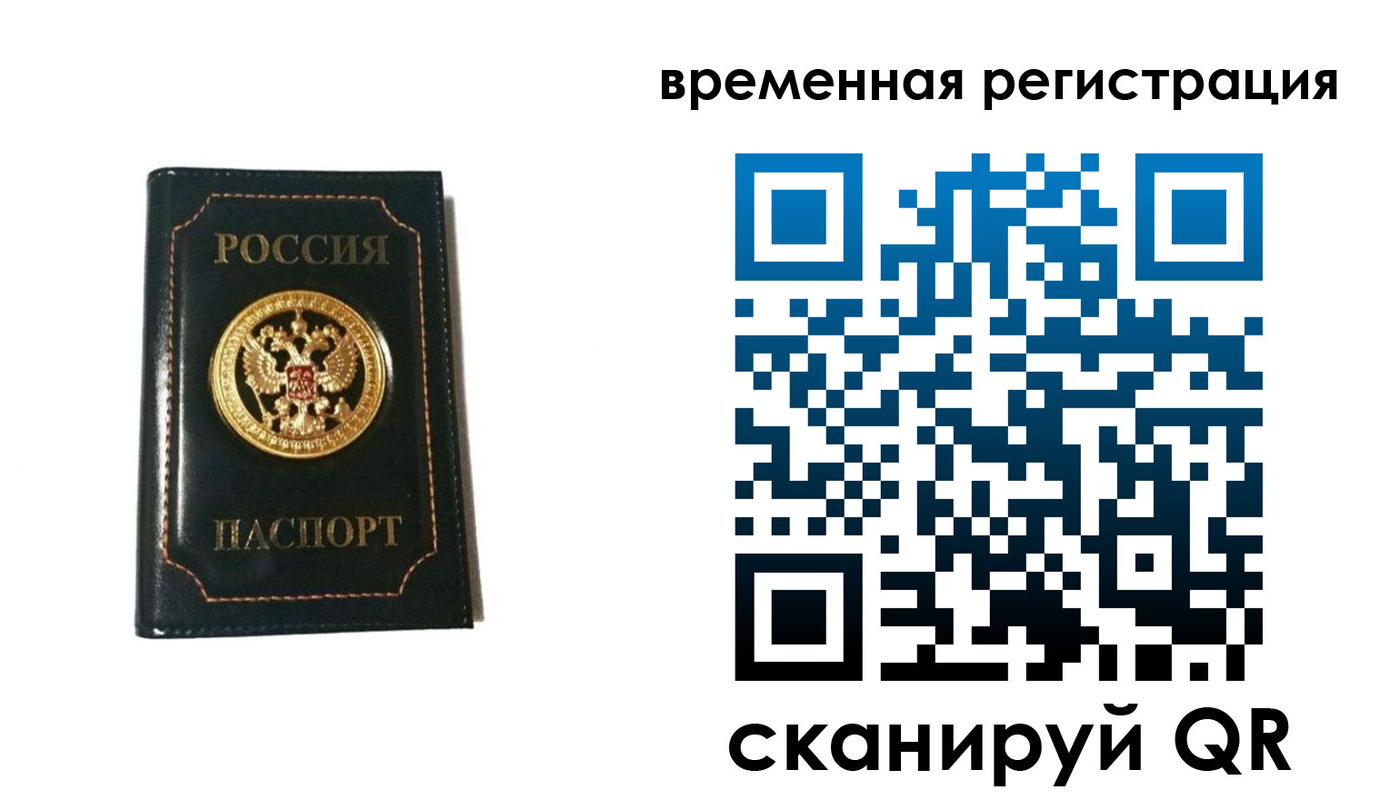 временная регистрация адрес в Трубчевске